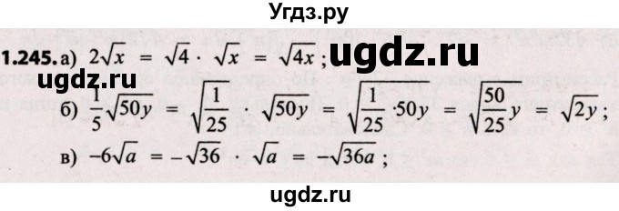 ГДЗ (Решебник №2) по алгебре 8 класс Арефьева И.Г. / глава 1 / упражнение / 1.245