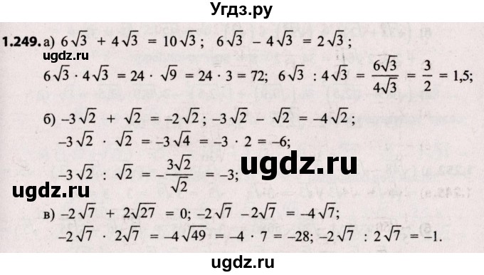 ГДЗ (Решебник №2) по алгебре 8 класс Арефьева И.Г. / глава 1 / упражнение / 1.249