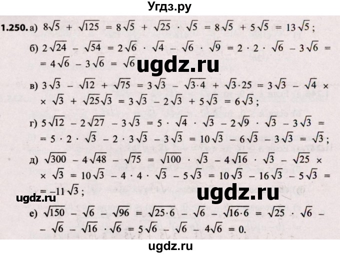 ГДЗ (Решебник №2) по алгебре 8 класс Арефьева И.Г. / глава 1 / упражнение / 1.250