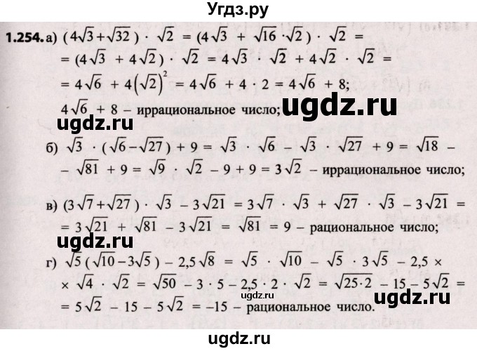 ГДЗ (Решебник №2) по алгебре 8 класс Арефьева И.Г. / глава 1 / упражнение / 1.254