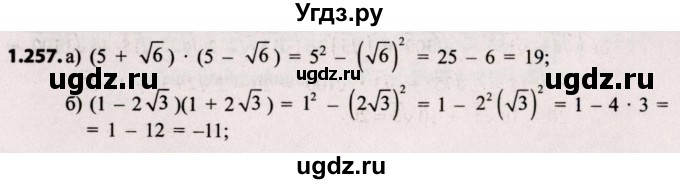 ГДЗ (Решебник №2) по алгебре 8 класс Арефьева И.Г. / глава 1 / упражнение / 1.257