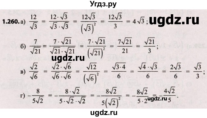ГДЗ (Решебник №2) по алгебре 8 класс Арефьева И.Г. / глава 1 / упражнение / 1.260