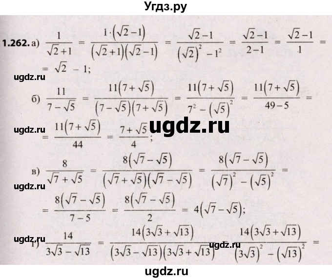 ГДЗ (Решебник №2) по алгебре 8 класс Арефьева И.Г. / глава 1 / упражнение / 1.262