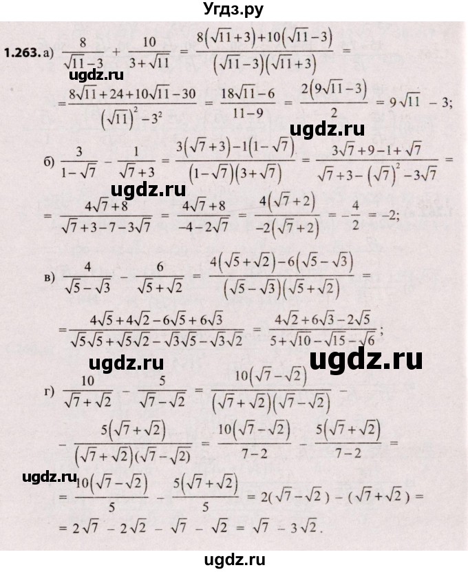 ГДЗ (Решебник №2) по алгебре 8 класс Арефьева И.Г. / глава 1 / упражнение / 1.263