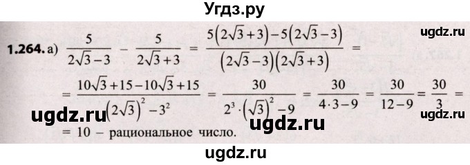 ГДЗ (Решебник №2) по алгебре 8 класс Арефьева И.Г. / глава 1 / упражнение / 1.264