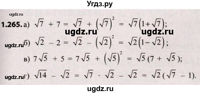 ГДЗ (Решебник №2) по алгебре 8 класс Арефьева И.Г. / глава 1 / упражнение / 1.265