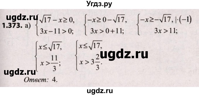 ГДЗ (Решебник №2) по алгебре 8 класс Арефьева И.Г. / глава 1 / упражнение / 1.373