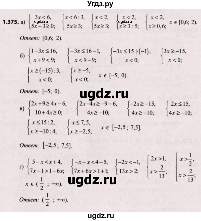 ГДЗ (Решебник №2) по алгебре 8 класс Арефьева И.Г. / глава 1 / упражнение / 1.375