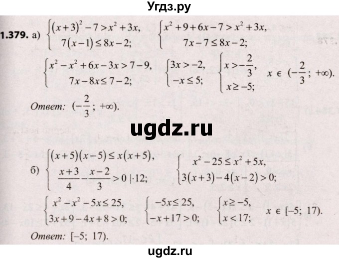 ГДЗ (Решебник №2) по алгебре 8 класс Арефьева И.Г. / глава 1 / упражнение / 1.379