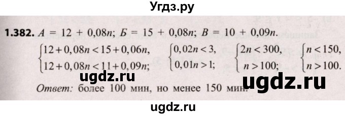 ГДЗ (Решебник №2) по алгебре 8 класс Арефьева И.Г. / глава 1 / упражнение / 1.382