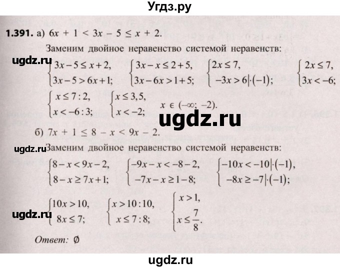 ГДЗ (Решебник №2) по алгебре 8 класс Арефьева И.Г. / глава 1 / упражнение / 1.391