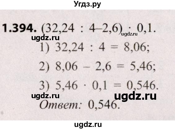 ГДЗ (Решебник №2) по алгебре 8 класс Арефьева И.Г. / глава 1 / упражнение / 1.394