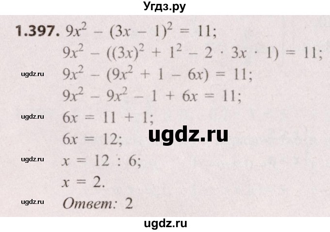ГДЗ (Решебник №2) по алгебре 8 класс Арефьева И.Г. / глава 1 / упражнение / 1.397
