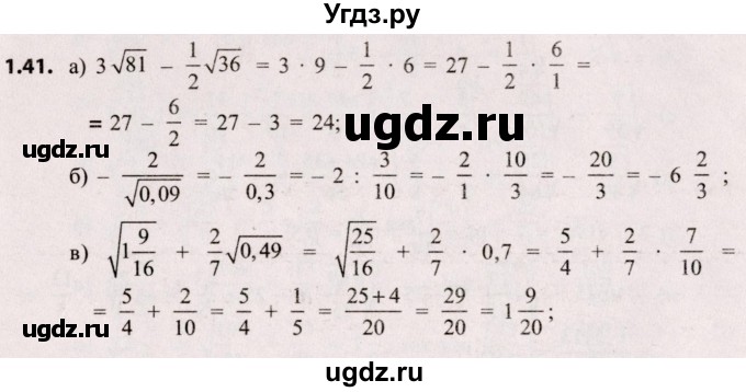ГДЗ (Решебник №2) по алгебре 8 класс Арефьева И.Г. / глава 1 / упражнение / 1.41