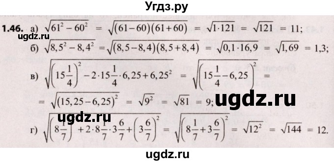 ГДЗ (Решебник №2) по алгебре 8 класс Арефьева И.Г. / глава 1 / упражнение / 1.46