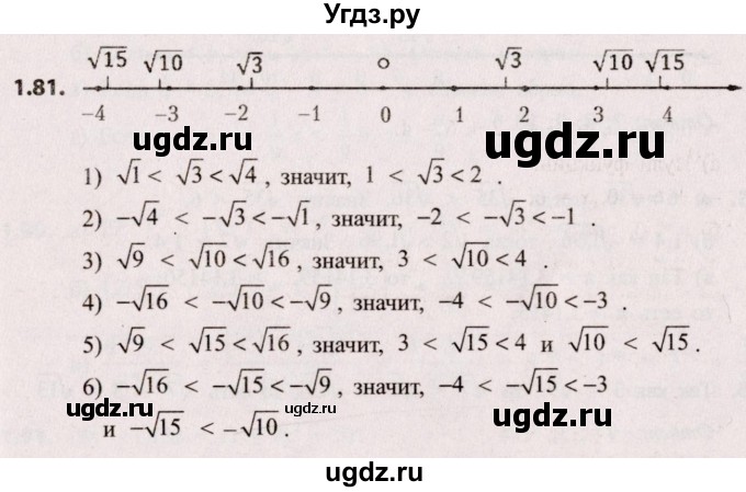 ГДЗ (Решебник №2) по алгебре 8 класс Арефьева И.Г. / глава 1 / упражнение / 1.81