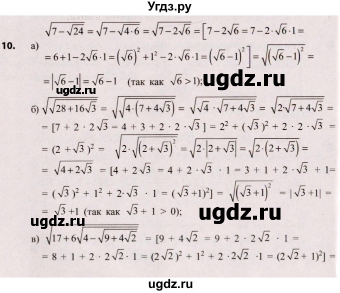 ГДЗ (Решебник №2) по алгебре 8 класс Арефьева И.Г. / глава 1 / я проверяю свои знания / 10