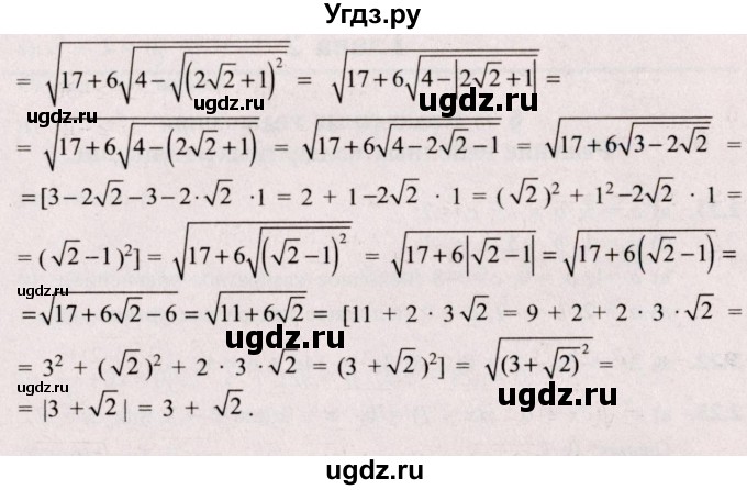 ГДЗ (Решебник №2) по алгебре 8 класс Арефьева И.Г. / глава 1 / я проверяю свои знания / 10(продолжение 2)