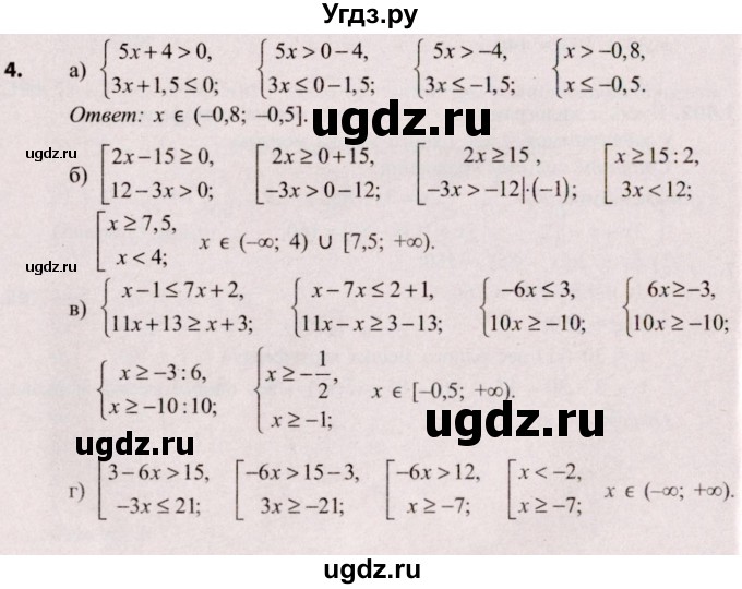 ГДЗ (Решебник №2) по алгебре 8 класс Арефьева И.Г. / глава 1 / я проверяю свои знания / 4