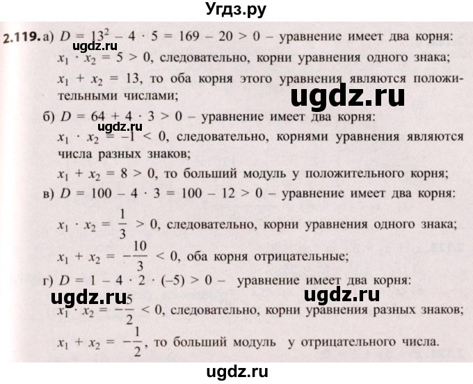 ГДЗ (Решебник №2) по алгебре 8 класс Арефьева И.Г. / глава 2 / упражнение / 2.119