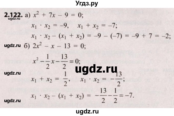 ГДЗ (Решебник №2) по алгебре 8 класс Арефьева И.Г. / глава 2 / упражнение / 2.122