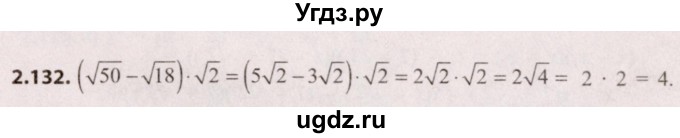 ГДЗ (Решебник №2) по алгебре 8 класс Арефьева И.Г. / глава 2 / упражнение / 2.132