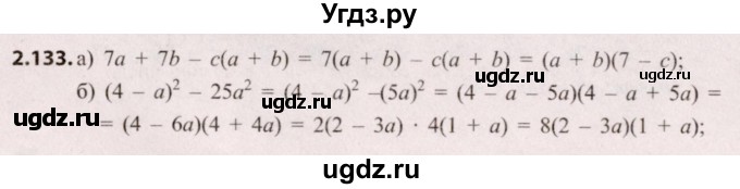 ГДЗ (Решебник №2) по алгебре 8 класс Арефьева И.Г. / глава 2 / упражнение / 2.133