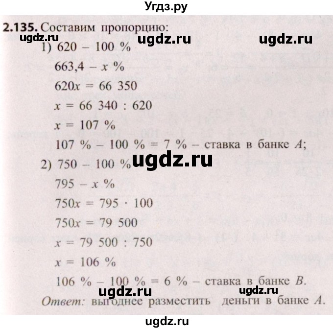 ГДЗ (Решебник №2) по алгебре 8 класс Арефьева И.Г. / глава 2 / упражнение / 2.135