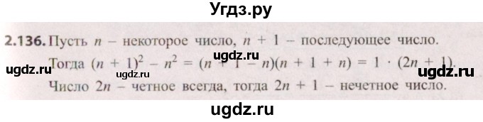 ГДЗ (Решебник №2) по алгебре 8 класс Арефьева И.Г. / глава 2 / упражнение / 2.136