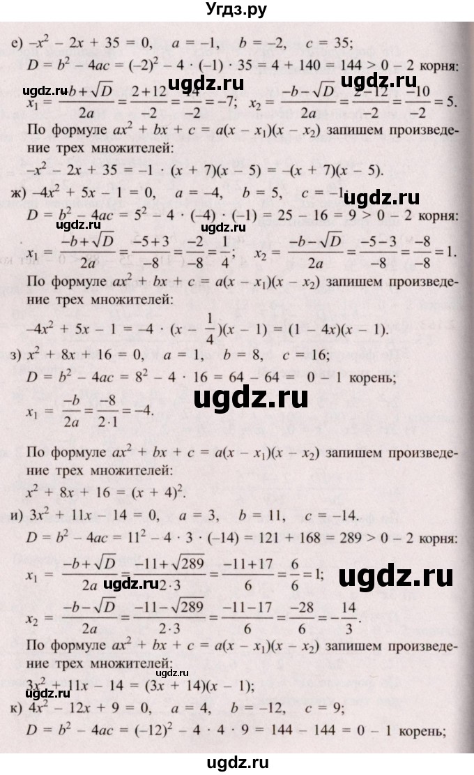 ГДЗ (Решебник №2) по алгебре 8 класс Арефьева И.Г. / глава 2 / упражнение / 2.152(продолжение 3)