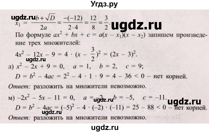ГДЗ (Решебник №2) по алгебре 8 класс Арефьева И.Г. / глава 2 / упражнение / 2.152(продолжение 4)