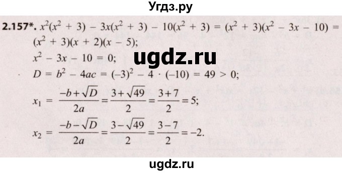 ГДЗ (Решебник №2) по алгебре 8 класс Арефьева И.Г. / глава 2 / упражнение / 2.157