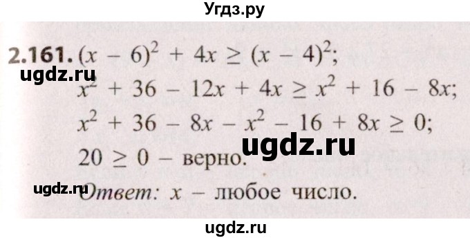 ГДЗ (Решебник №2) по алгебре 8 класс Арефьева И.Г. / глава 2 / упражнение / 2.161