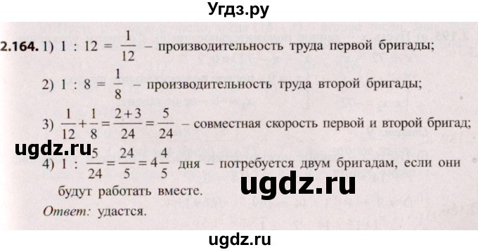 ГДЗ (Решебник №2) по алгебре 8 класс Арефьева И.Г. / глава 2 / упражнение / 2.164