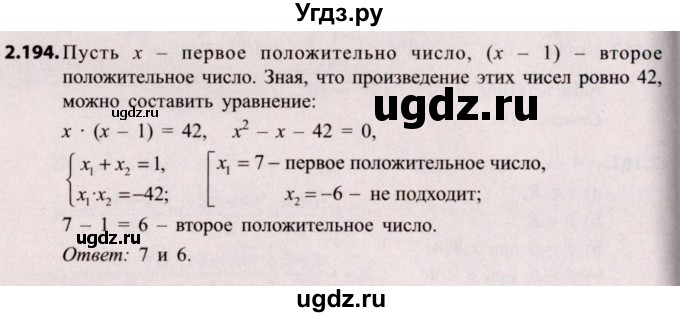 ГДЗ (Решебник №2) по алгебре 8 класс Арефьева И.Г. / глава 2 / упражнение / 2.194