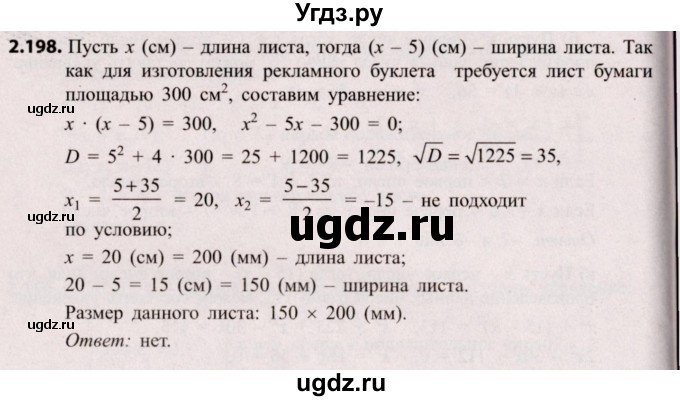 ГДЗ (Решебник №2) по алгебре 8 класс Арефьева И.Г. / глава 2 / упражнение / 2.198