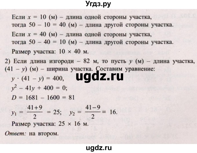 ГДЗ (Решебник №2) по алгебре 8 класс Арефьева И.Г. / глава 2 / упражнение / 2.199(продолжение 2)