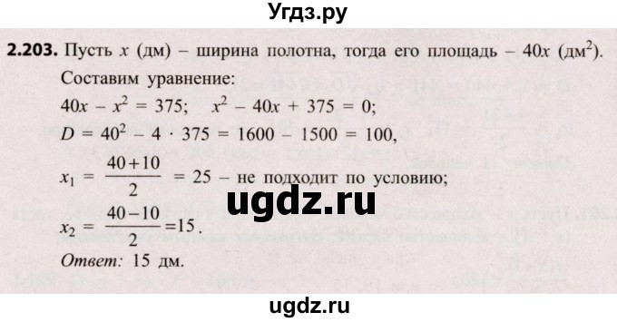 ГДЗ (Решебник №2) по алгебре 8 класс Арефьева И.Г. / глава 2 / упражнение / 2.203