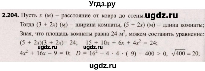 ГДЗ (Решебник №2) по алгебре 8 класс Арефьева И.Г. / глава 2 / упражнение / 2.204