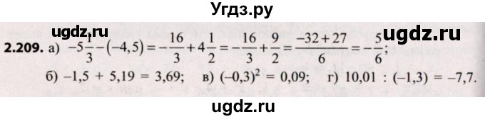 ГДЗ (Решебник №2) по алгебре 8 класс Арефьева И.Г. / глава 2 / упражнение / 2.209