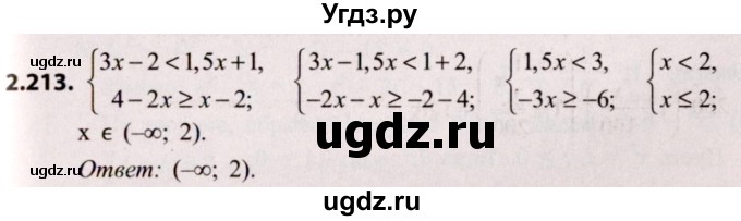 ГДЗ (Решебник №2) по алгебре 8 класс Арефьева И.Г. / глава 2 / упражнение / 2.213