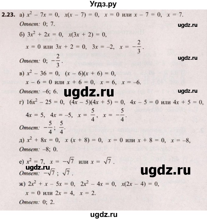ГДЗ (Решебник №2) по алгебре 8 класс Арефьева И.Г. / глава 2 / упражнение / 2.23