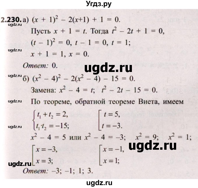 ГДЗ (Решебник №2) по алгебре 8 класс Арефьева И.Г. / глава 2 / упражнение / 2.230