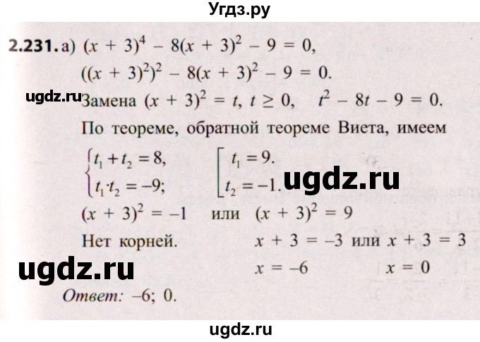 ГДЗ (Решебник №2) по алгебре 8 класс Арефьева И.Г. / глава 2 / упражнение / 2.231