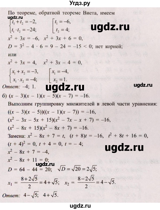 ГДЗ (Решебник №2) по алгебре 8 класс Арефьева И.Г. / глава 2 / упражнение / 2.234(продолжение 2)