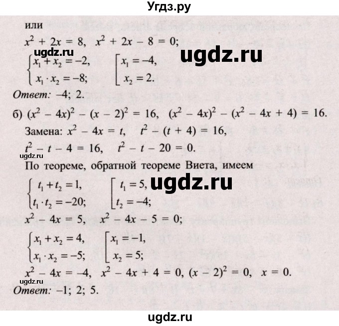 ГДЗ (Решебник №2) по алгебре 8 класс Арефьева И.Г. / глава 2 / упражнение / 2.235(продолжение 2)