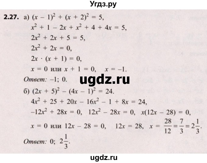 ГДЗ (Решебник №2) по алгебре 8 класс Арефьева И.Г. / глава 2 / упражнение / 2.27