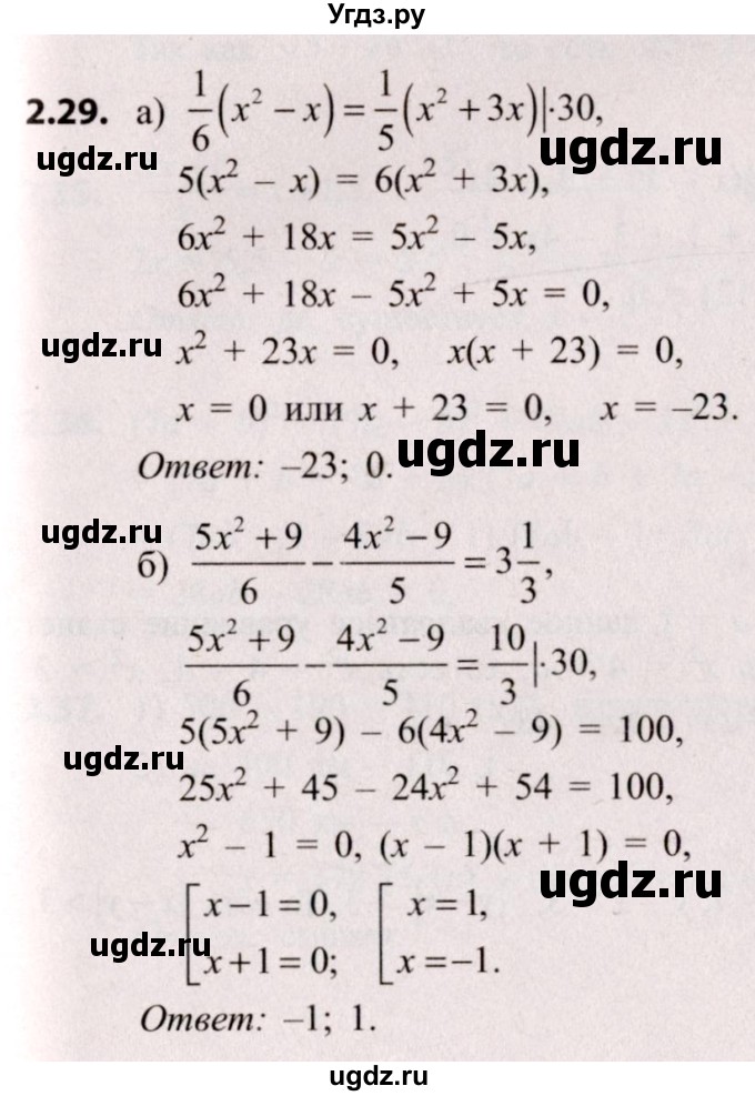 ГДЗ (Решебник №2) по алгебре 8 класс Арефьева И.Г. / глава 2 / упражнение / 2.29