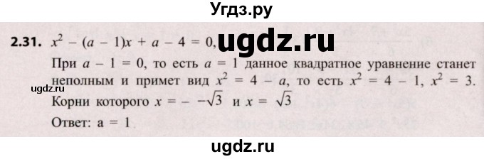 ГДЗ (Решебник №2) по алгебре 8 класс Арефьева И.Г. / глава 2 / упражнение / 2.31