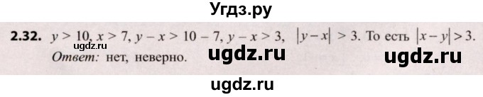 ГДЗ (Решебник №2) по алгебре 8 класс Арефьева И.Г. / глава 2 / упражнение / 2.32
